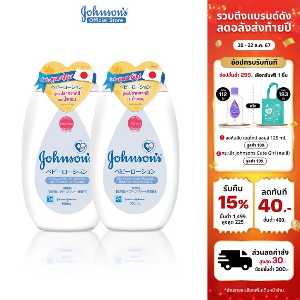 จอห์นสัน เบบี้ ครีมบำรุงผิว ไม่มีน้ำหอม เบบี้ ฟราแกรนซ์ ฟรี โลชั่น 300 มล. x 2 Johnson's Baby Lotion Lotion Fragrance-free 300 ml. x 2 (แพ็คคู่)