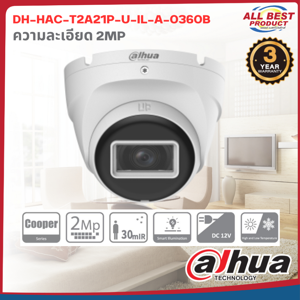 Dahua รุ่น DH-HAC-T2A21P-U-IL-A-0360B ความคมชัด 2ล้าน แบบเลนส์ตายตัว รูปทรง Eyeball สินค้าประกันศูนย