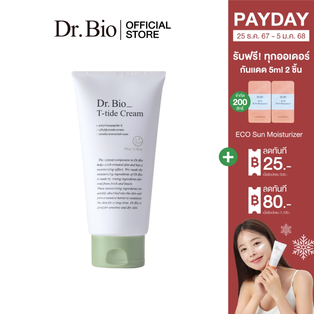 DR.BIO T-TIDE CREAM 320g (ครีมบำรุงผิวสูตรเข้ม สำหรับผิวแห้งมาก เติมความชุ่มชื้น คุณแม่ตั้งครรภ์ทาท้องได้)