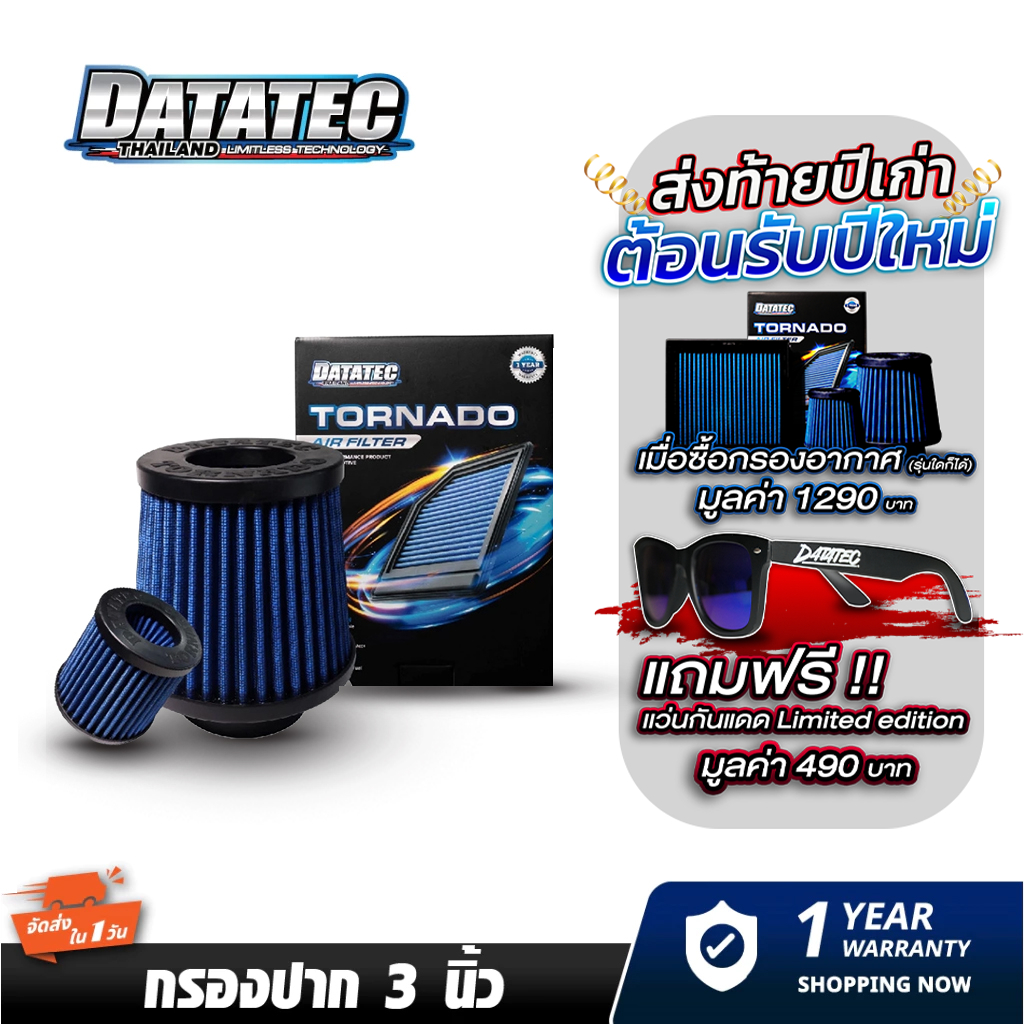 กรองอากาศ กรองเปลือย ขนาด 3 นิ้ว DATATEC TORNADO AIR FILTER