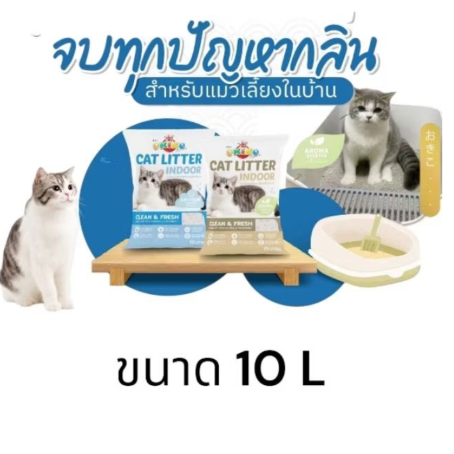 Okiko ทรายแมวเบนโทไน ทรายแมวเลี้ยงในบ้าน ขนาด10ลิตร
