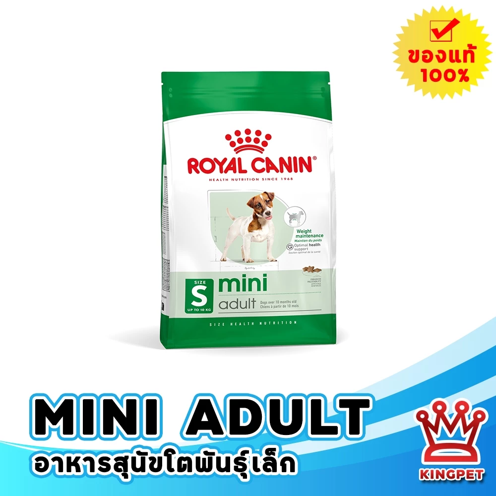 [หมดอายุ 8/2027] ROYAL CANIN MINI ADULT 8KG สุนัขโตพันธุ์เล็ก