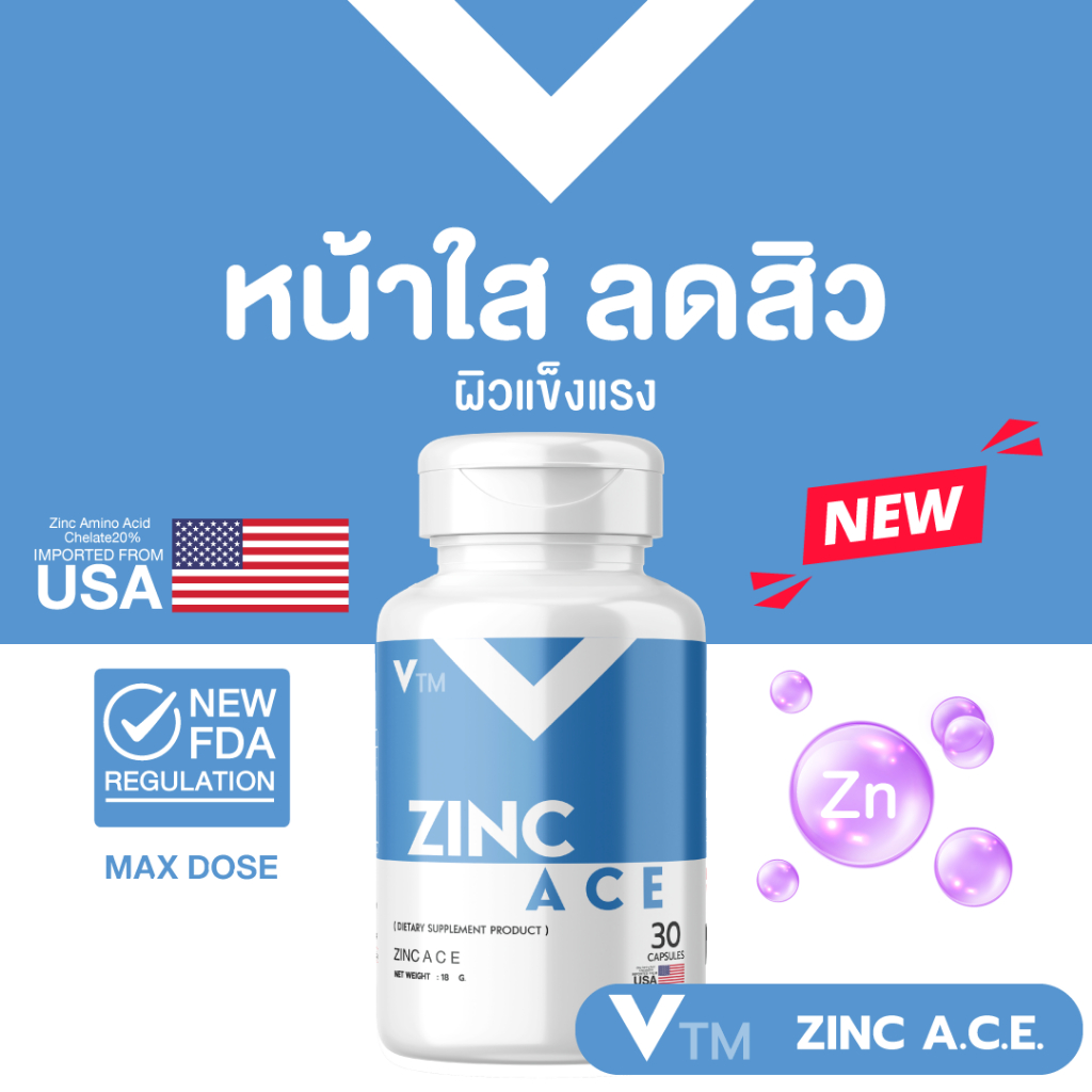 วิตามินซิงค์ VTM Zinc A C E อาหารเสริม
