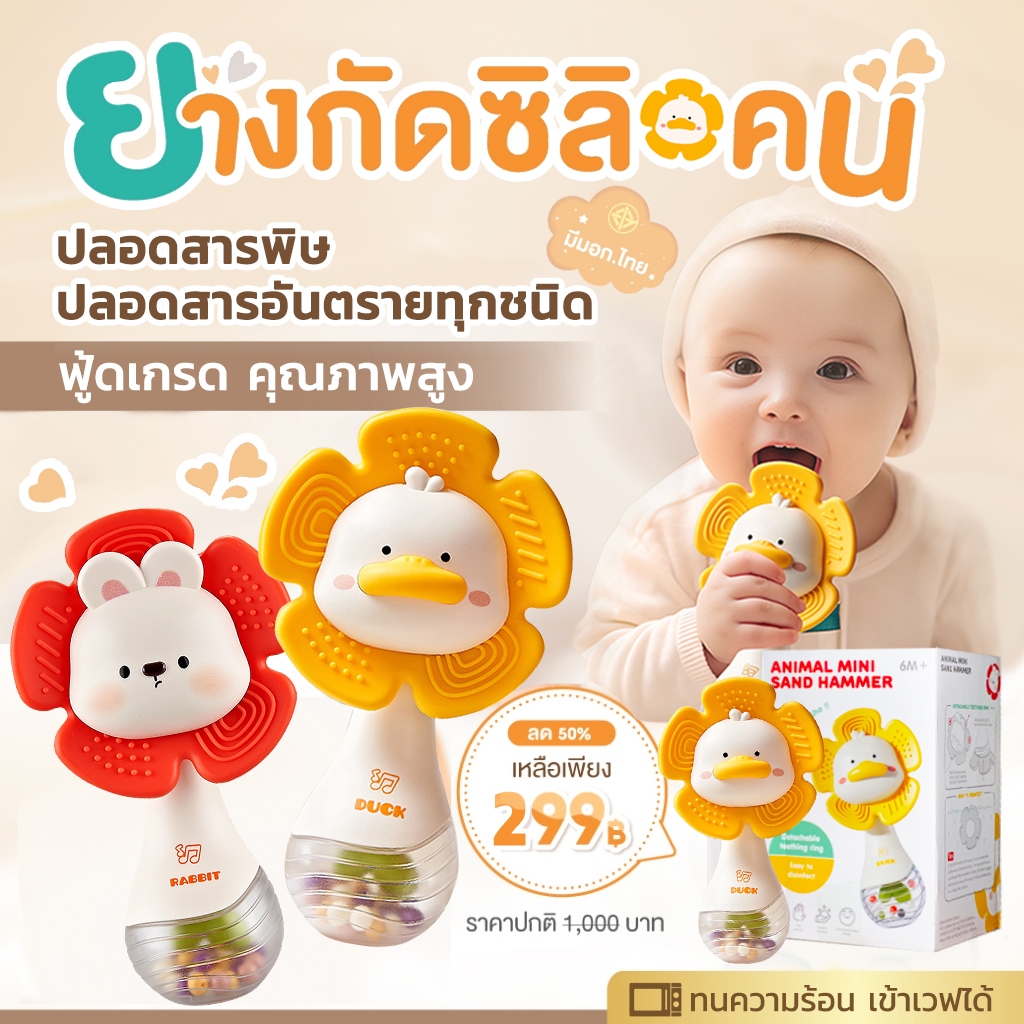 Becky Babo ยางกัดซิลิโคน Rattles 2in1 ของเล่นเด็ก ปลอดภัยมี มอก. ยางกัดซิลิโคนนิ่มส่งเสริมพัฒนาการ BPA Free Teether