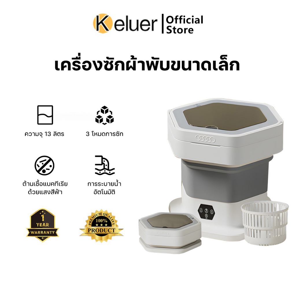 Keluer เครื่องซักผ้ามินิ 13L/15L พับเก็บได้ ความจุใหญ่ อัตราการฆ่าเชื้อ99.9% ระบายน้ําอัตโนมัติ เครื่องซักผ้าพกพา