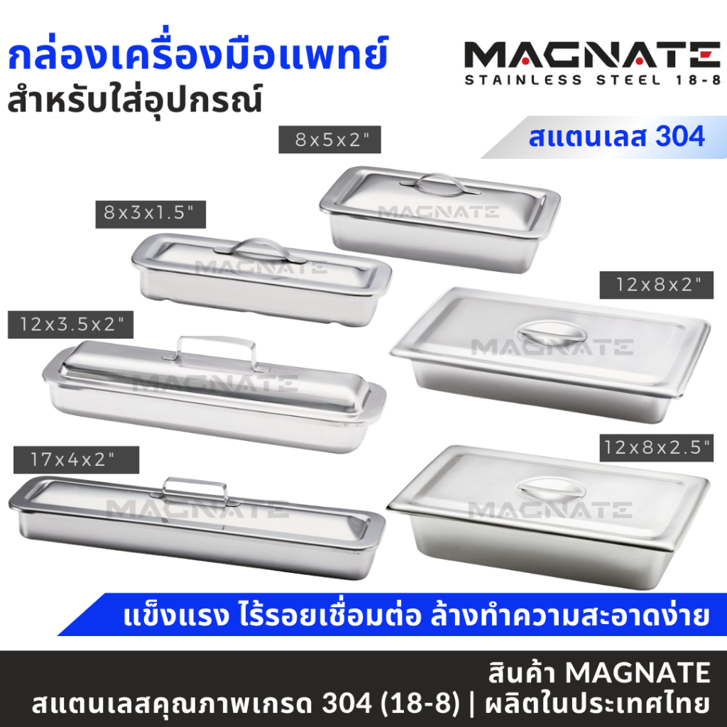 MAGNATE กล่องเครื่องมือ กล่องใส่อุปกรณ์ ใส่เครื่องมือ อุปกรณ์ปฐมพยาบาล (0153-0168)
