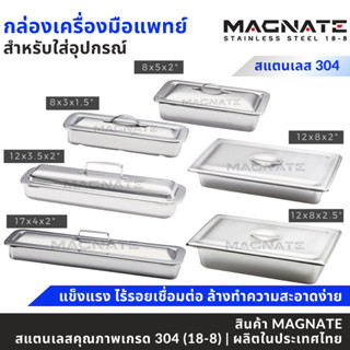 MAGNATE กล่องเครื่องมือ กล่องใส่อุปกรณ์ ใส่เครื่องมือ อุปกรณ…