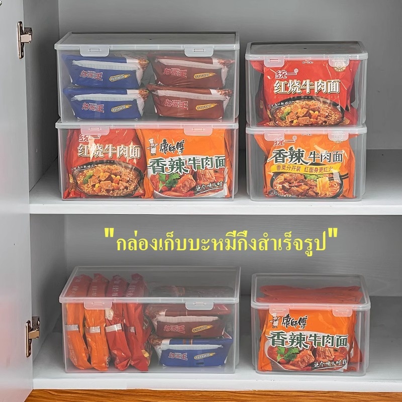 "กล่องเก็บบะหมี่กึ่งสำเร็จรูปมีฝาปิด ทำจากวัสดุ PP หนา สีใส กล่องเก็บและจัดระเบียบ"
