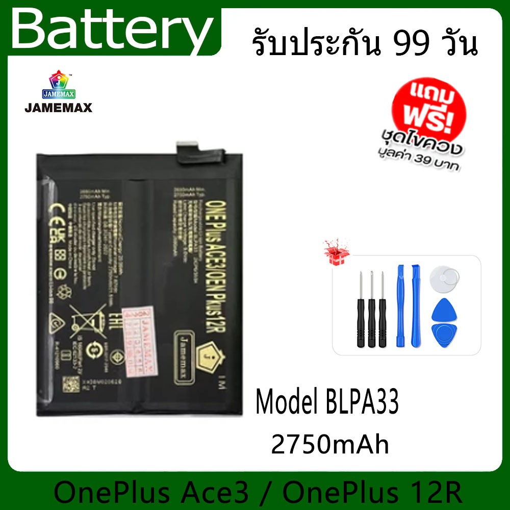 JAMEMAX แบตเตอรี่  OnePlus Ace3 / OnePlus 12R  Battery  2217-2548 Model BLPA33  ฟรีชุดไขควง hot!!!