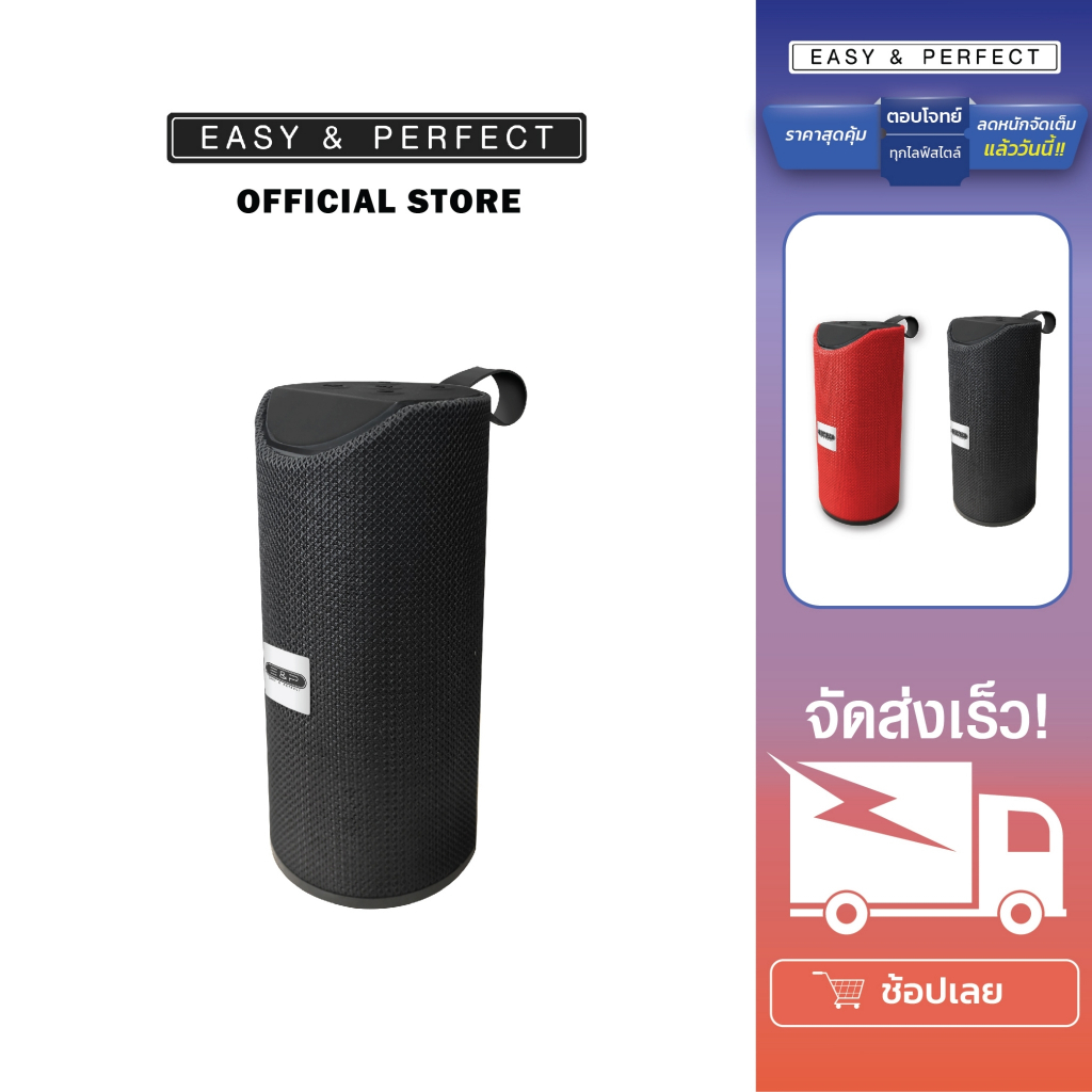 EasyandPerfect EP 20 ลำโพงบลูทูธ รับประกัน 1 ปี