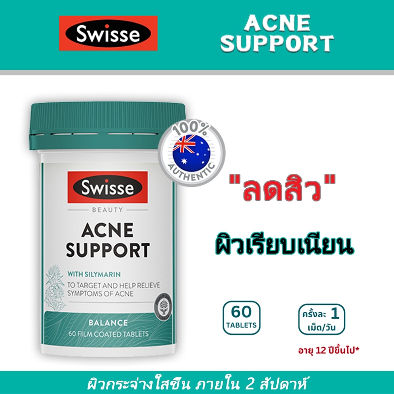 Swisse Beauty Acne Support 60 Tablets วิตามินบรรเทาอาการของสิวจากภายใน