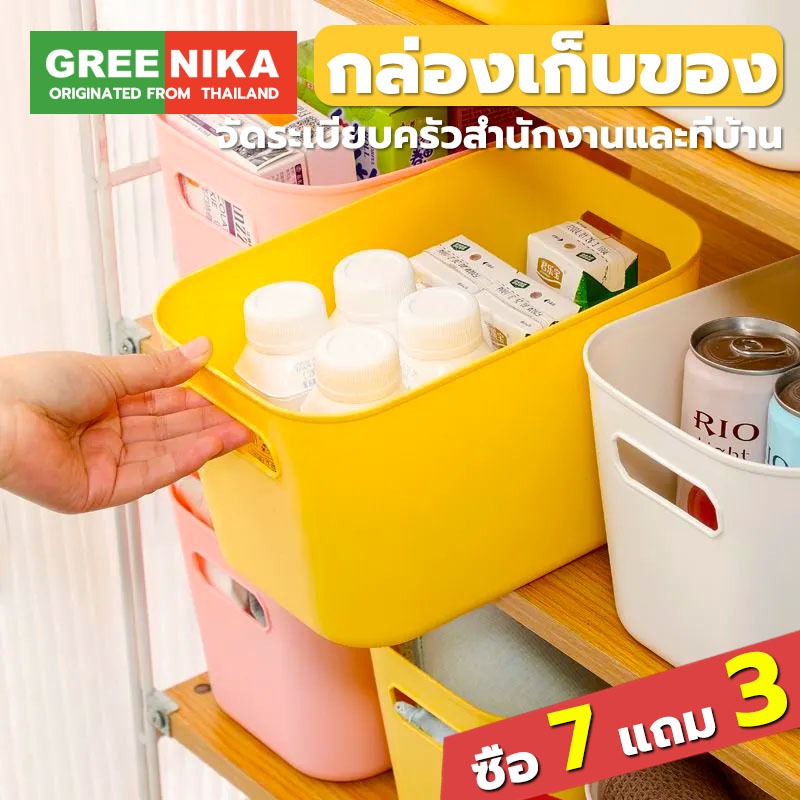 GREENIKA ราคาพิเศษ กล่องเก็บของพลาสติก บรรจุ 10 ชิ้น มีที่จับ หนาและทนทาน จัดระเบียบครัว สำนักงานและที่บ้าน สีสันสวยงามน