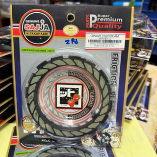 แผ่นคลัช WAVE100,110,DREAM(ชุด4แผ่น) ยี่ห้อ FCCI สตอเบอรี่ แ…