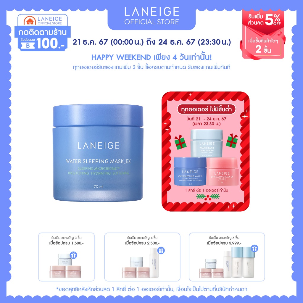 ลาเนจ วอเตอร์ สลิปปิ้งมาส์ก อีเอ็กซ์ ที่มาส์กหน้าข้ามคืน สลิปปี้งมาส์ก ขนาด 70 มล.