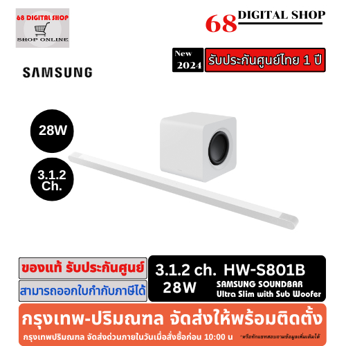 SAMSUNG Soundbar Ultra Slim Design รุ่น HW-S801D/XT สีขาว WHITE