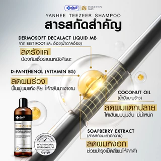 Yanhee Teezeer Shampoo ยันฮี ทีเซอร์ แชมพู เวชสำอางค์ สำหรับทำความสะอาดเส้นผม