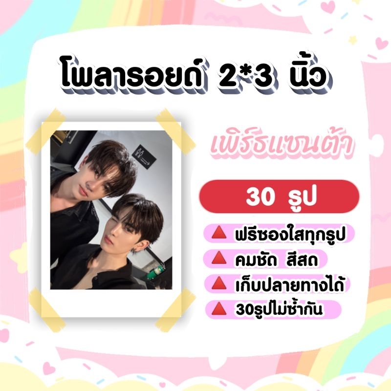 เพิร์ธแซนต้า​ PerthSanta #Perfect10Liners โพลารอย​ด์ 30​ รูป
