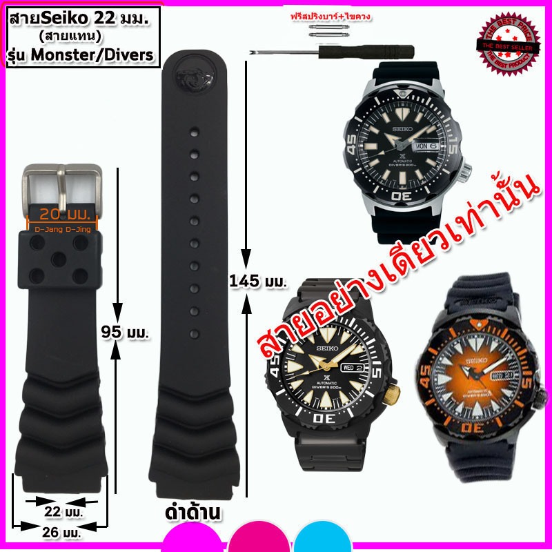 สายนาฬิกาไซโก Seiko รุ่น Monster/Divers Watch  สาย 22 มม.สีดำด้าน คุณภาพสูง ใส่นุ่มสบาย ไม่เหม็นอับ ไม่เหนียวมือ