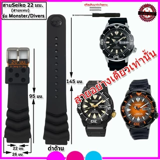 สายนาฬิกาไซโก Seiko รุ่น Monster/Divers Watch สาย 20-22 มม.สีดำ กรมท่า คุณภาพสูง ใส่นุ่มสบาย ไม่เหม็นอับ ไม่เหนียวมือข