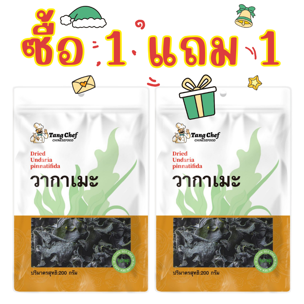 [ซื้อ 1 แถม 1] สาหร่ายวากาเมะ สาหร่ายอบแห้ง 200กรัม สาหร่ายคอมบุ เกรด A คุณภาพ พร้อมจัดส่ง
