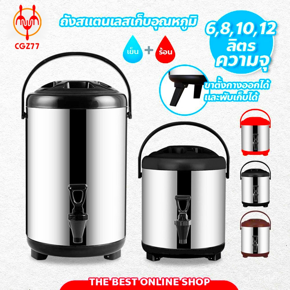 จัดส่งที่รวดเร็วกระป๋องชาสแตนเลส6/8/10/12Lเก็บอุณหภูมิร้อนและเย็นสามารถเก็บอุณหภูมิได้ถึง 8 ชั่วโมง