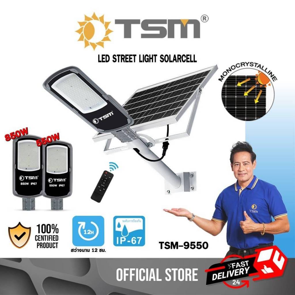 โคมไฟถนนโซล่าเซลล์ 550W 850W ไฟ LED โซล่าเซลล์ ไฟถนน โคมไฟถนน ไฟโซล่าเซลล์ รุ่น TSM-9550,TSM-9850