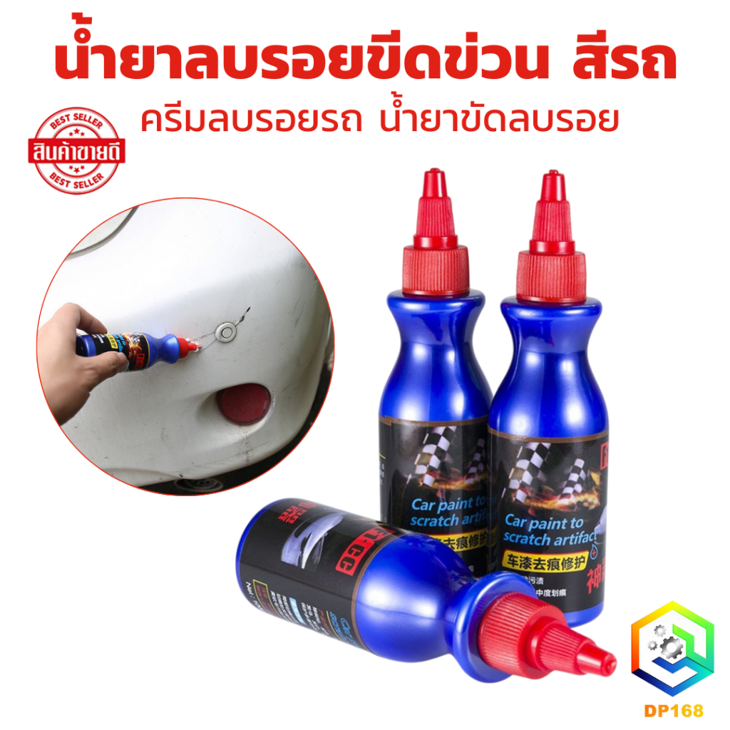 น้ำยาลบรอยขีดข่วนสีรถ ครีมลบรอยรถ น้ำยาขัดลบรอย น้ำยาลบรอยรถขัดสีรถยนต์ ขัดไฟหน้า โครเมี่ยม ลบรอยขีดข่วนรถ No Ratings