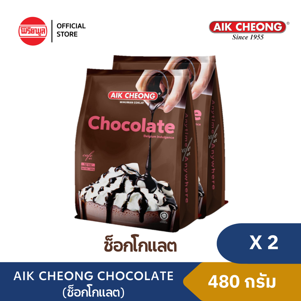 [แพ็คคู่] AIK CHEONG CHOCALATE 480G ช็อกโกแลต (40 กรัม x 12 ซอง)