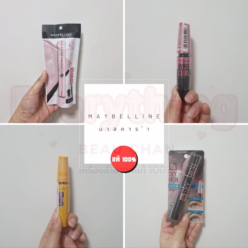 ถูก/แท้ มาสคาร่า Maybelline Lash Sensational Sky High Mascara เมย์เบลลีน มาสคาร่าพีพี มาสคาร่ากันน้ำ