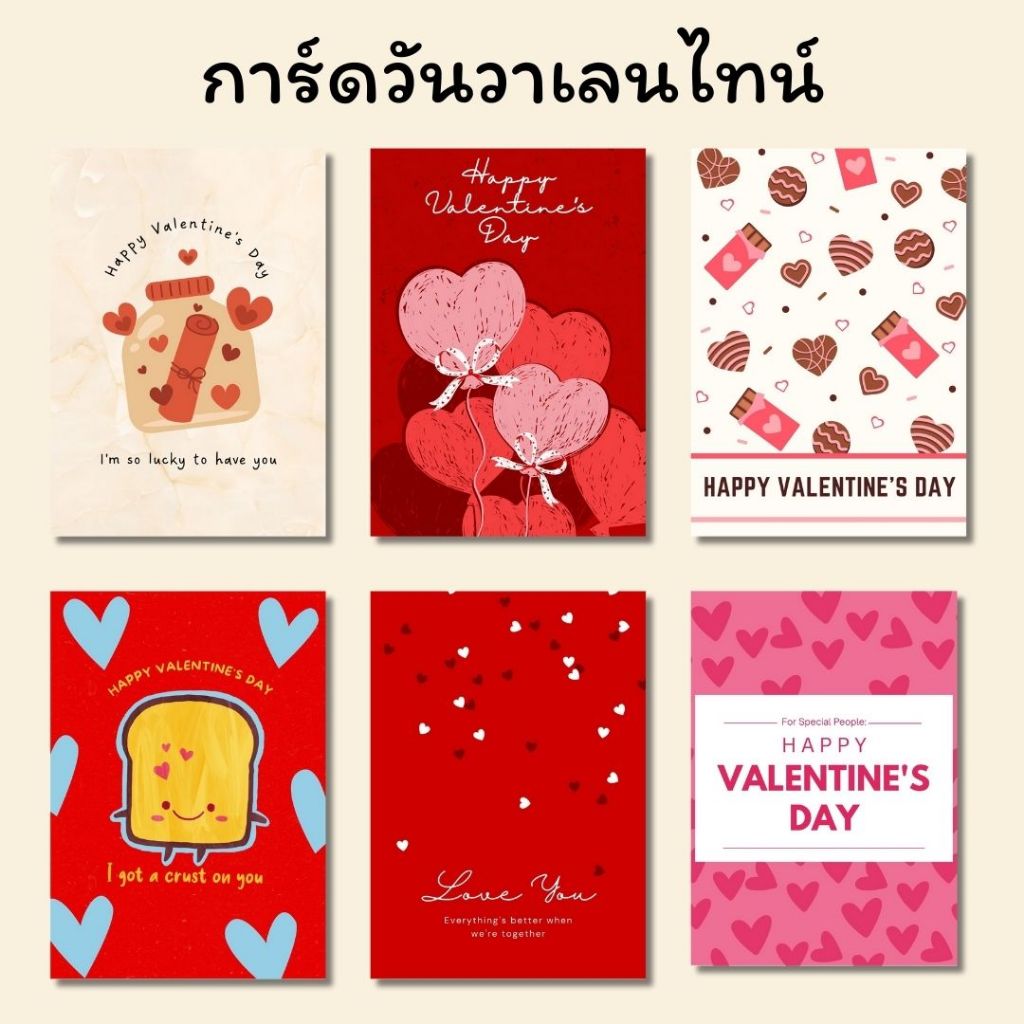 การ์ดวันวาเลนไทน์ valentine card น่ารักๆ มีให้เลือกหลายแบบ