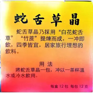 จัวจิเช้าเจีย (เครื่องดื่มน้ำหญ้าดอกไม้ลิ้นงูขาว ชนิดเกล็ด) แก้ร้อนใน แก้กระหายน้ำ
