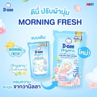 D-nee น้ำยาปรับผ้านุ่มเด็ก ดีนี่ นิวบอร์น แบบถุงเติม (ขนาด 530 มล.) น้ำยาปรับผ้านุ่ม ปรับผ้านุ่มเด็ก