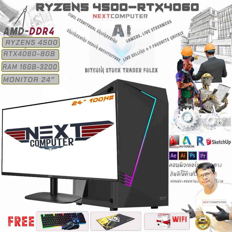 Ryzen5 4500 l RTX4060 l Monitor 24 นิ้ว