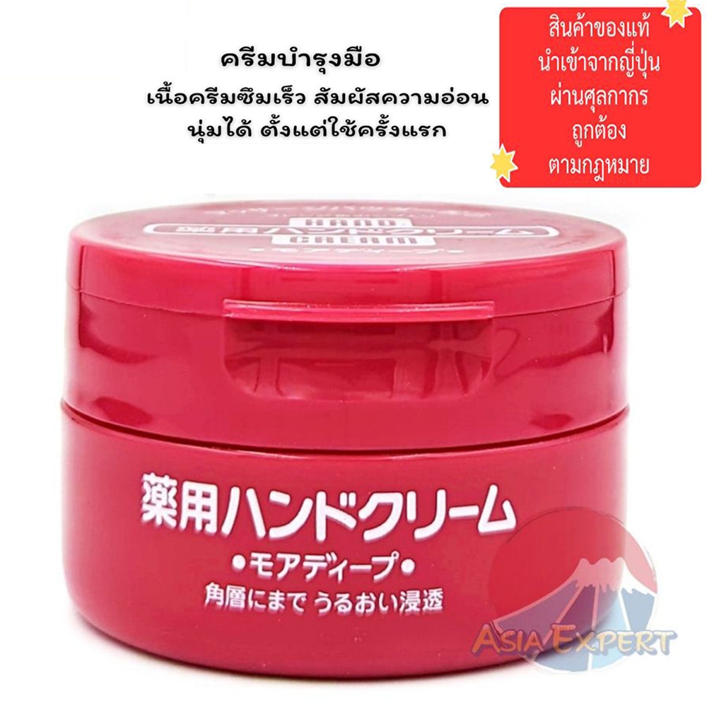 SHISEIDO Medicated Hand Cream 100g ครีมบำรุงมือ ชิเชโด้ fineToday