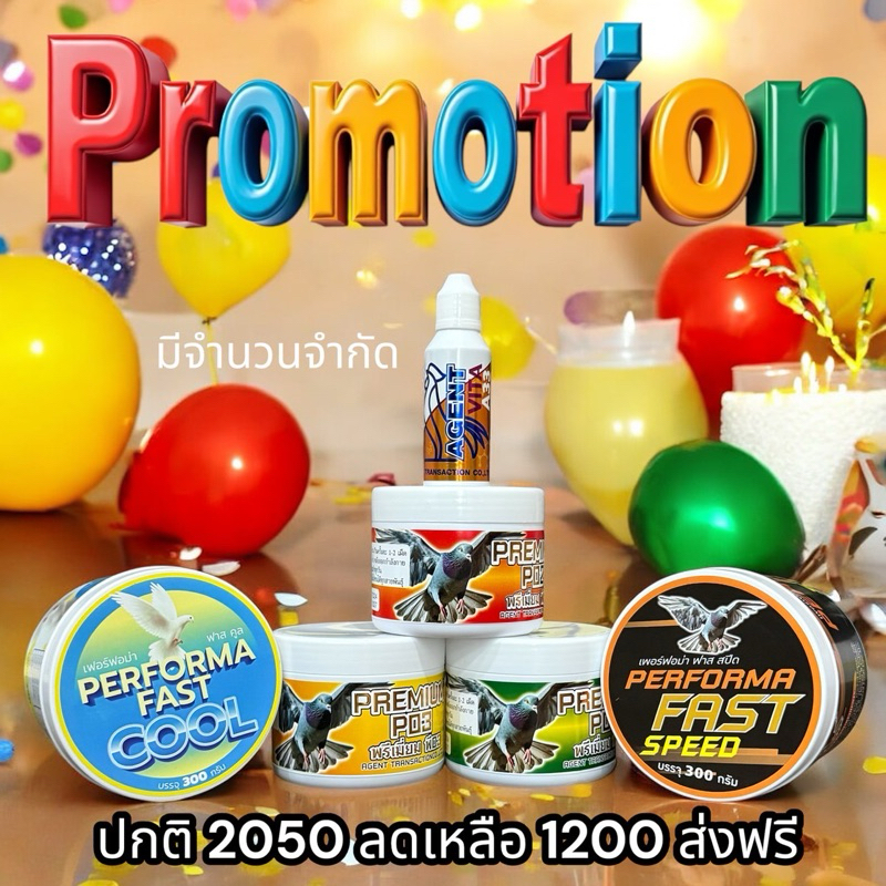 อาหารนก- ชุดโปรโมชั่นช่วงปีใหม่