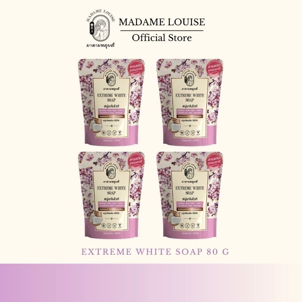 สบู่มาดามหลุยส์ MADAME LOUISE EXTREME WHITE SOAP สบู่แห่งความขาวกระจ่างใส (ขนาด 80 กรัม) จำนวน4ก้อน