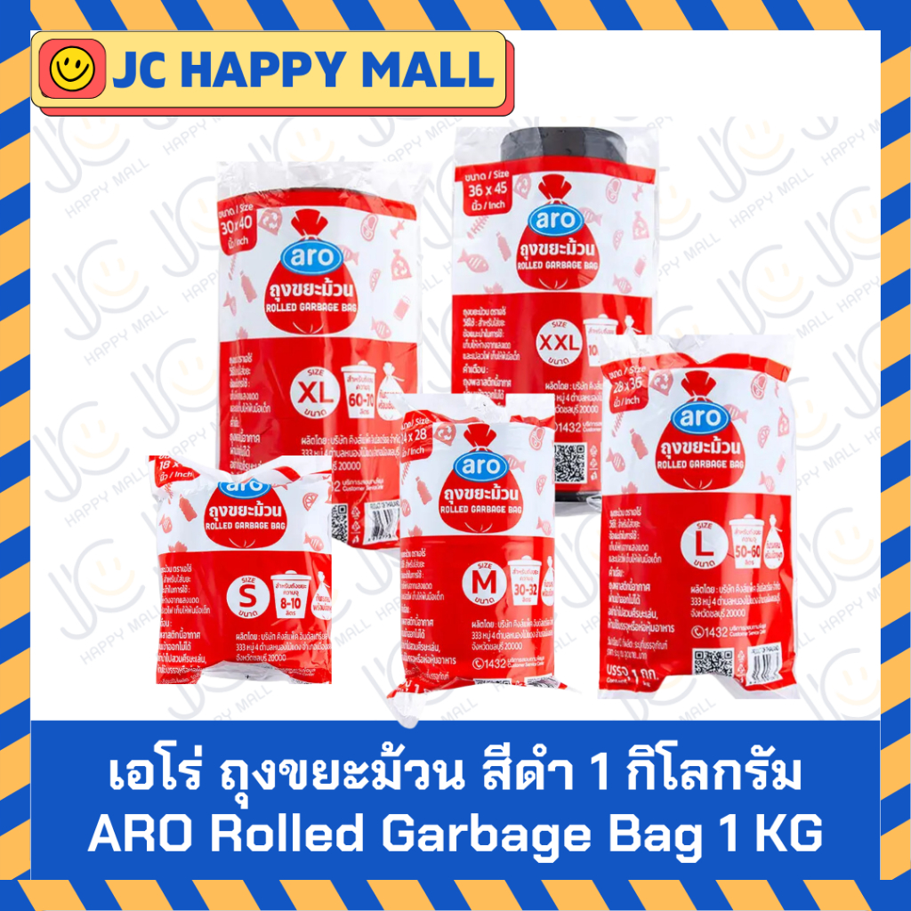 ARO ถุงขยะม้วน หนัก 1 กก. ตรา เอโร่ หลายขนาด ถุงดำ Garbage Bag Roll