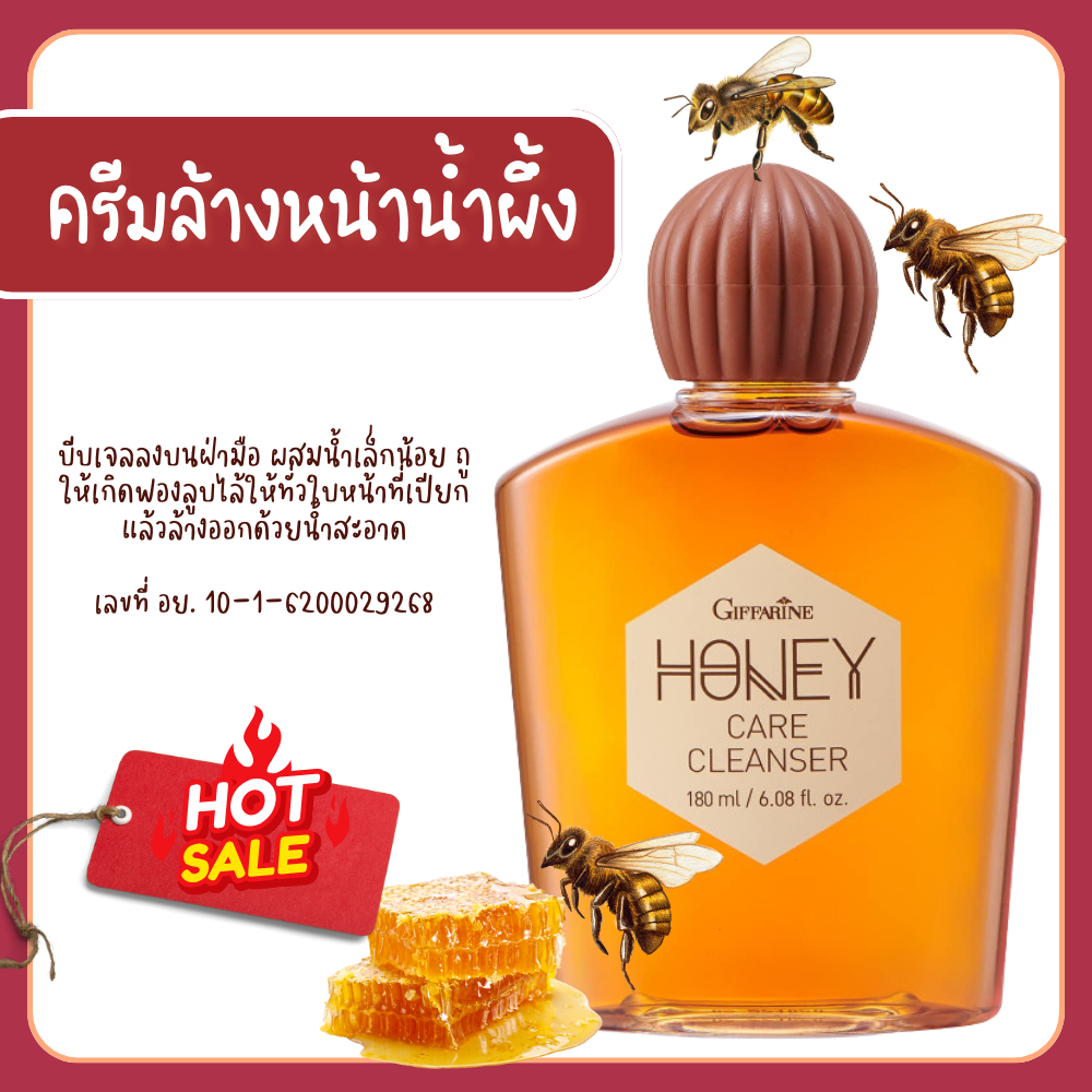ครีมล้างหน้า ครีมล้างหน้ากิฟฟารีน เจลล้างหน้า ครีมน้ำผึ้งล้างหน้า กิฟฟารีน ละมุนชำระล้างสิ่งสกปรกและน้ำมันส่วนเกินของแท้