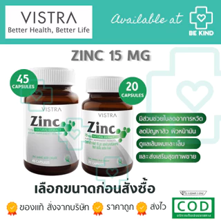 Vistra Zinc 15mg วิสทร้า ซิงค์15 มก