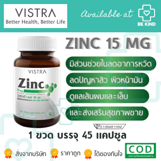 Vistra Zinc 15mg วิสทร้า ซิงค์15 มก