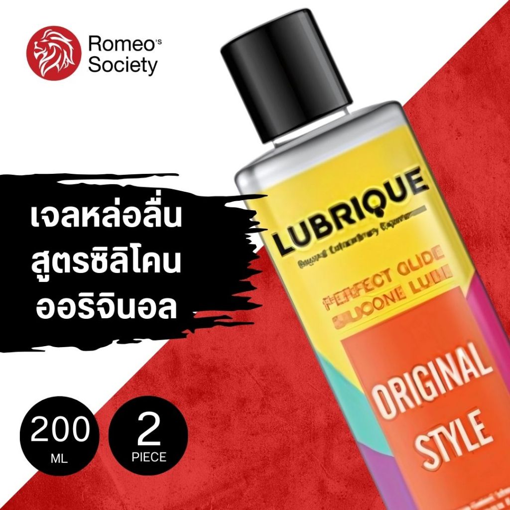 [2 ขวด] โครตคุ้ม เจลหล่อลื่นสูตรซิลิโคน ไม่มีกลิ่น ธรรมชาติ ลื่นมาก ลูบริค ออริจินัล สไตล์ 200 ml