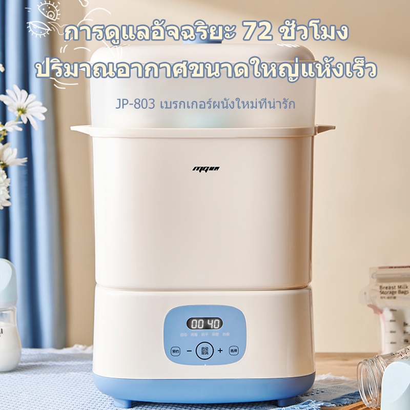 ตู้ฆ่าเชื้อขวดนม UV ตู้อบฆ่าเชื้อมัลติฟังก์ชั่น ตู้ฆ่าเชื้อ ตู้อบขวดนม หลอด UV sterilizer ZCW-NP003A