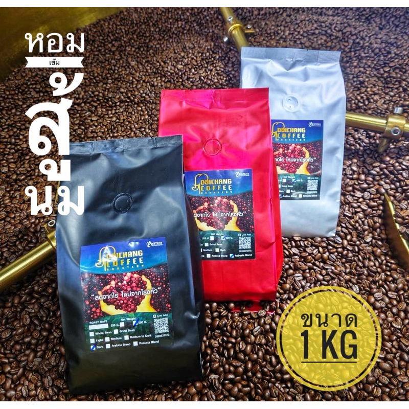 เมล็ดกาแฟดอยช้าง  A รวม (ขนาด 1kg)