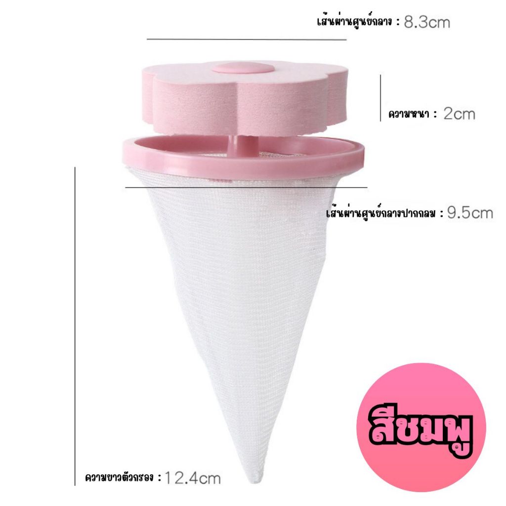 ส่งด่วน สินค้าพร้อมจัดส่ง/ตาข่ายดอกไม้ ถุงกรองเครื่องซักผ้าใส่ลงไปในเครื่องซัก - รูปที่ 5