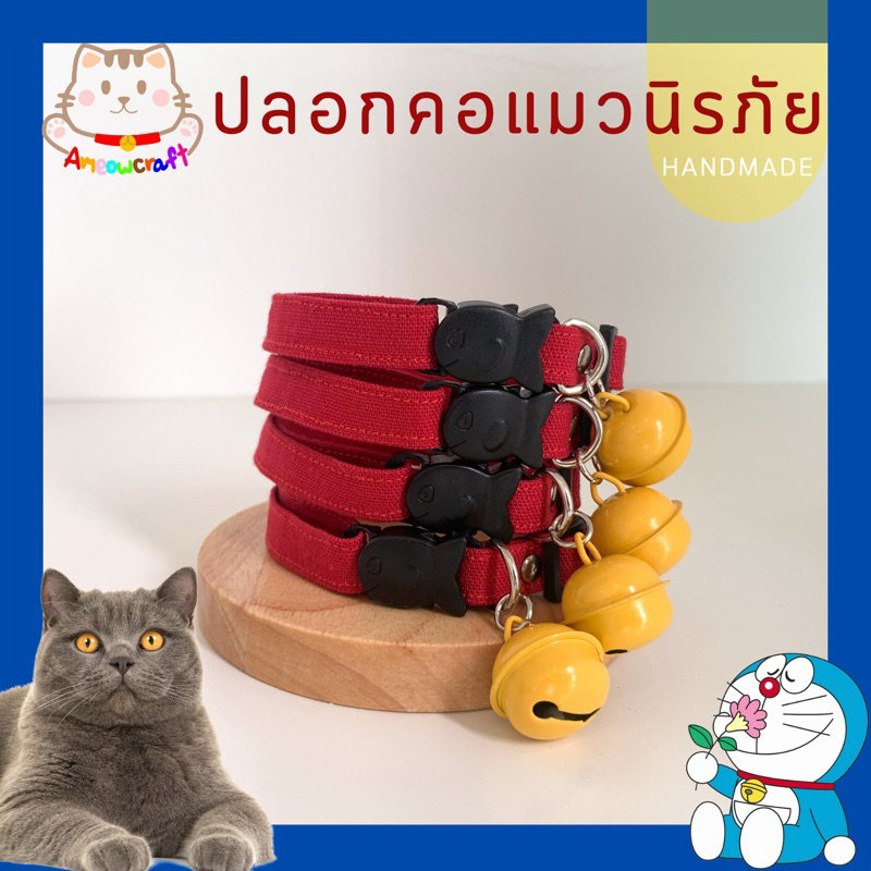 ปลอกคอแมวนิรภัย Cat Collar [ผ้าแคนวาส รุ่นโดเรม่อน] พร้อมส่ง