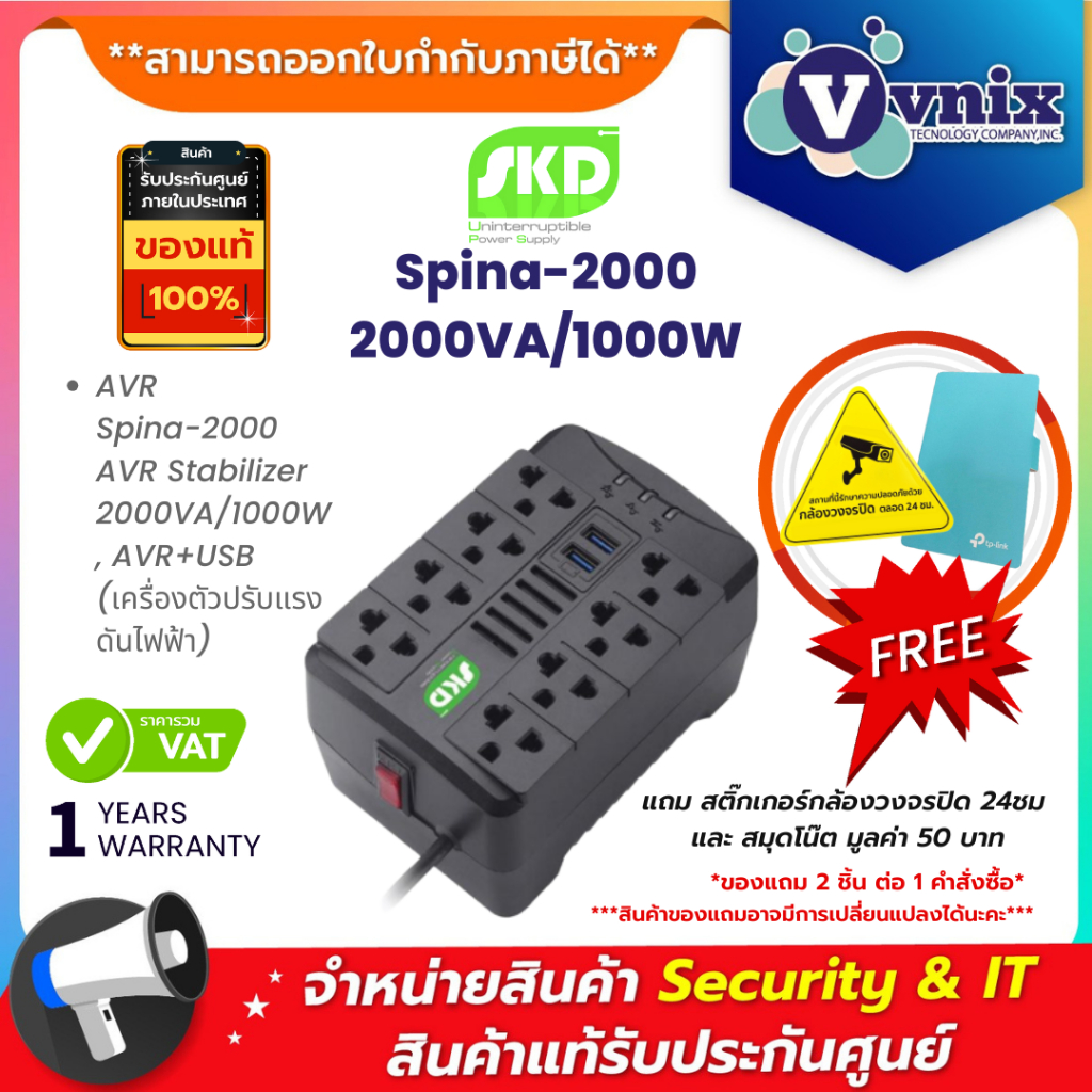 SKD AVR Spina-2000 AVR Stabilizer 2000VA/1000W By Vnix Group