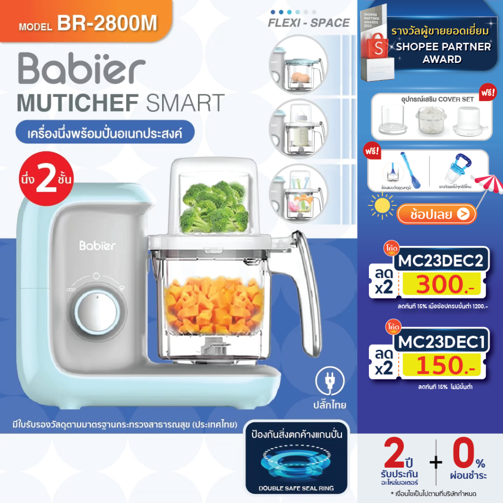 [ 12.12โค้ดลด/มีใบรับรองในไทย] Babier ขายดี! [นึ่ง2ชั้น] เครื่องนึ่งปั่น รุ่น BR-2800M