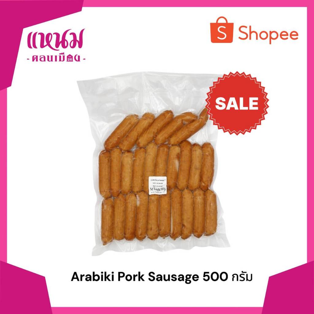 Arabiki Pork Sausage 3" 25 pcs/500 g. (สินค้าขายดี)