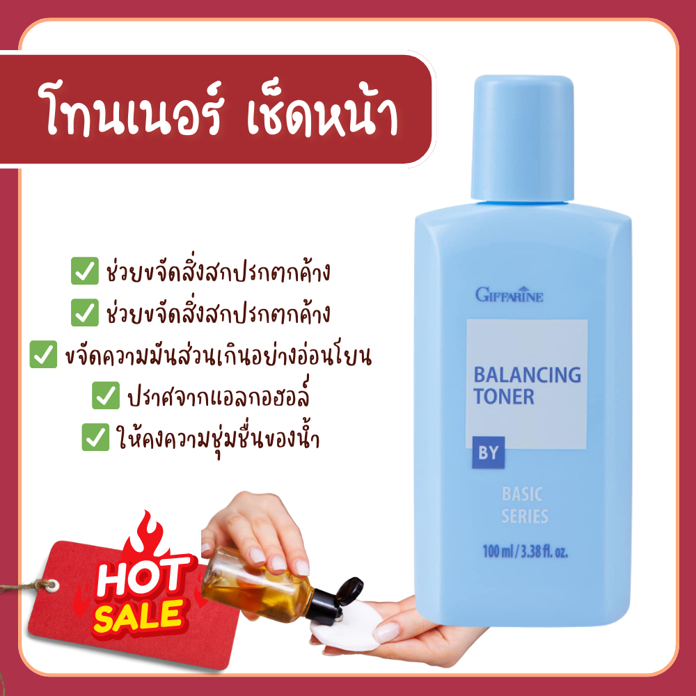 โทนเนอร์ กิฟฟารีน Balancing Toner ปราศจากแอลกอฮอล์ ขวดสีฟ้า โลชั่นเช็ดหน้า เช็ดหน้า ทำความสะอาดหน้า