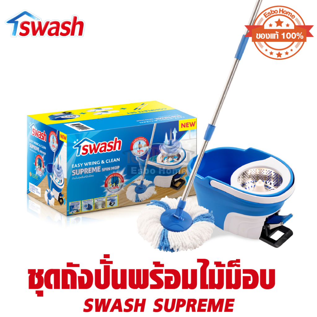 ชุดถังปั่นพร้อมไม้ม็อบ 49.8*31.3*29.2 ซม SWASH SUPREME